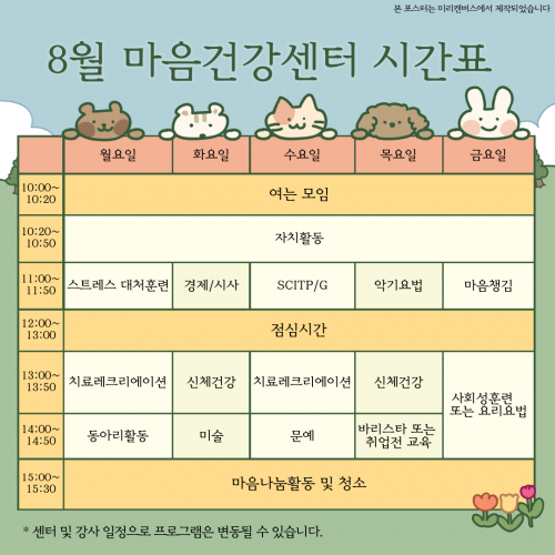 8월주간재활프로그램