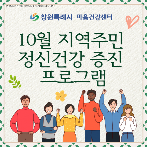 2023년 10월 지역주민 정신건강 증진 프로그램