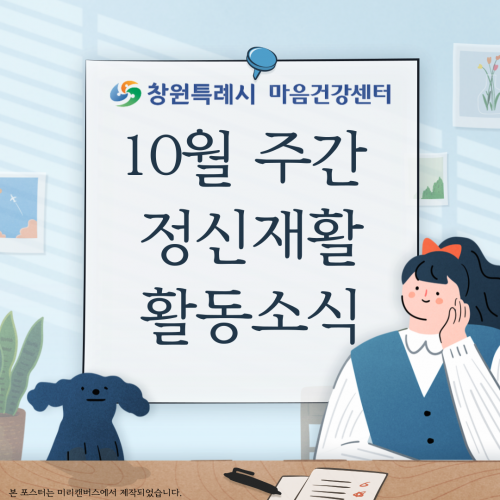 2023년 10월 주간 정신재활 활동소식