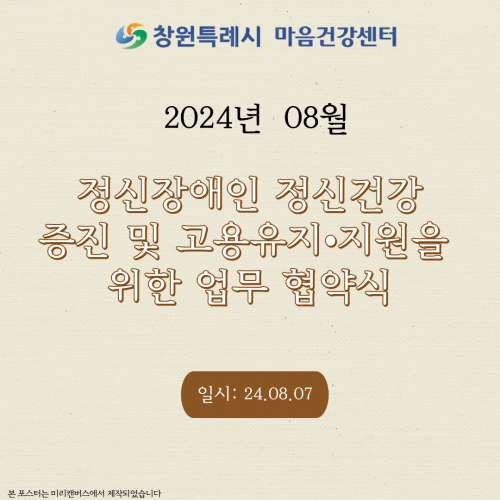 정신장애인 정신건강증진 및 고용유지•지원 위한 업무 협약식