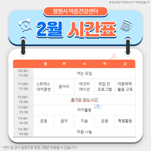 2월 주간재활프로그램 시간표